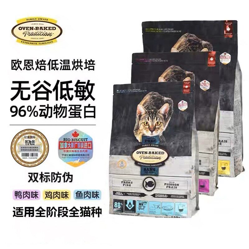 欧恩焙加拿大无谷低温烘焙成幼猫全期猫粮欧恩贝增肥发腮10磅/5磅怎么看?