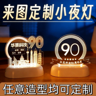 来图定制公司年会企业品牌庆典毕业动漫周边小夜灯创意礼品奖品