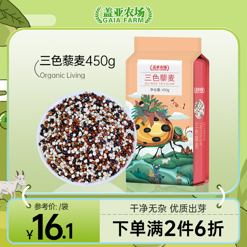 盖亚农场三色藜麦白红黑藜麦米新粮五谷杂粮粗粮450g饱腹食用代餐 粮油调味/速食/干货/烘焙 特色米/面粉/杂粮 原图主图