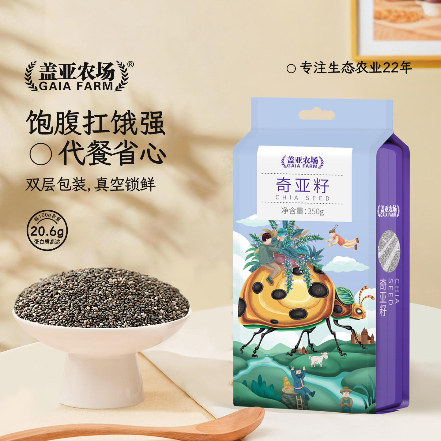 盖亚农场奇亚籽代餐即食免洗冲饮五谷杂粮轻食350g谷物粗粮旗舰店