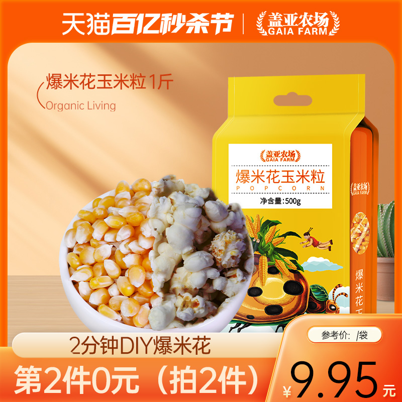 500g爆米花玉米粒专用