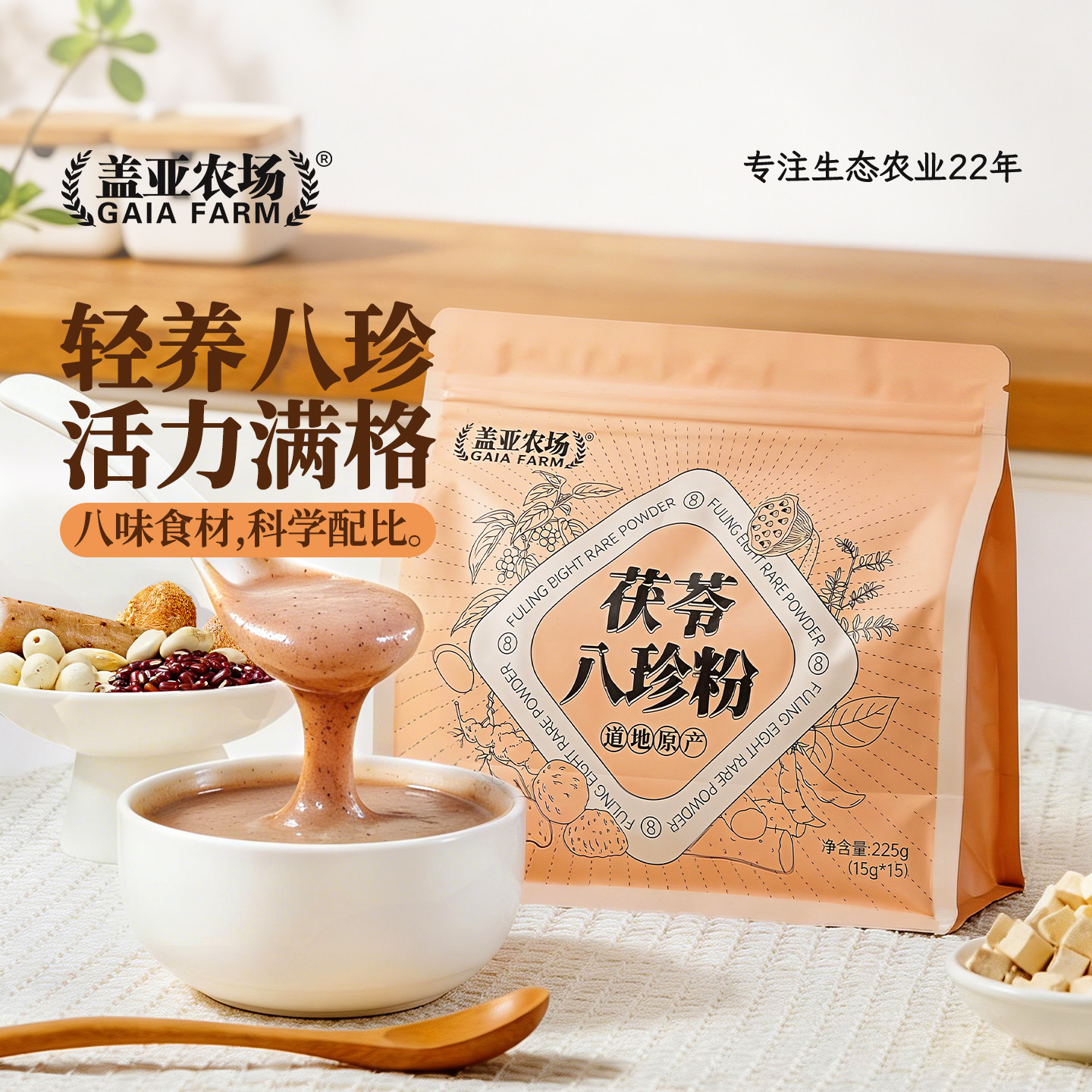 盖亚农场茯苓八珍粉怀山药片莲子猴头菇鸡内金甘草五谷杂粮营养粉