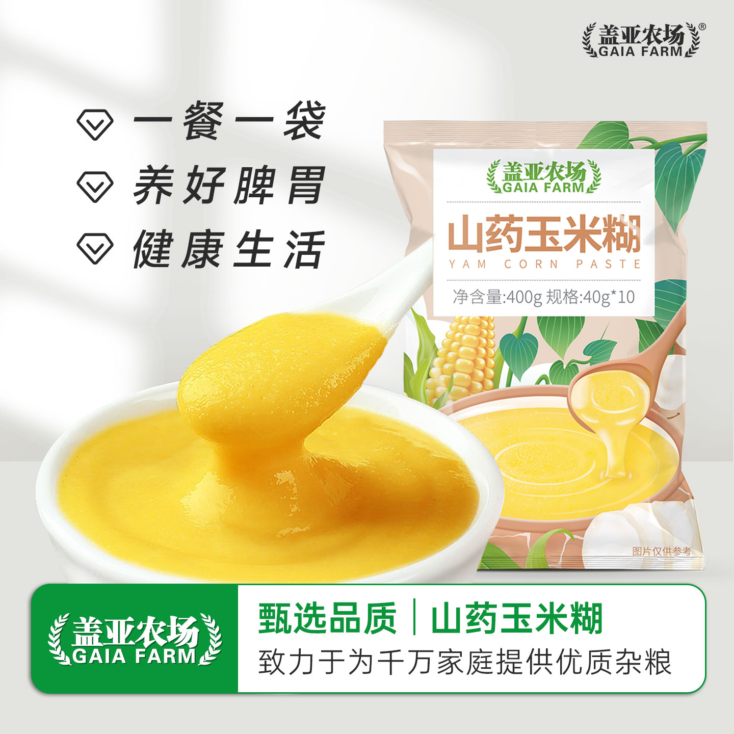 盖亚农场山药葛根猴头菇南瓜玉米糊羹粉即食冲饮早餐食品营养代餐