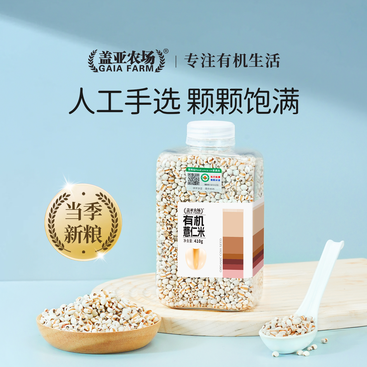 盖亚农场有机薏仁米410g