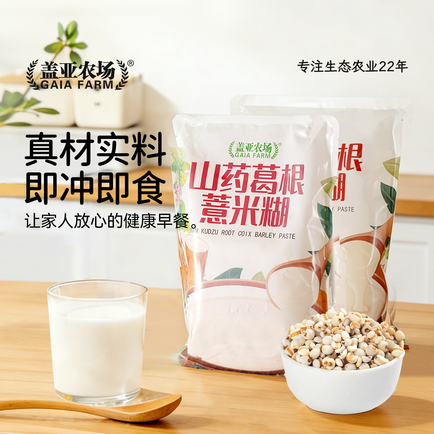盖亚农场盖亚农场山药葛根薏米糊 400g精选原料美味健康易冲泡