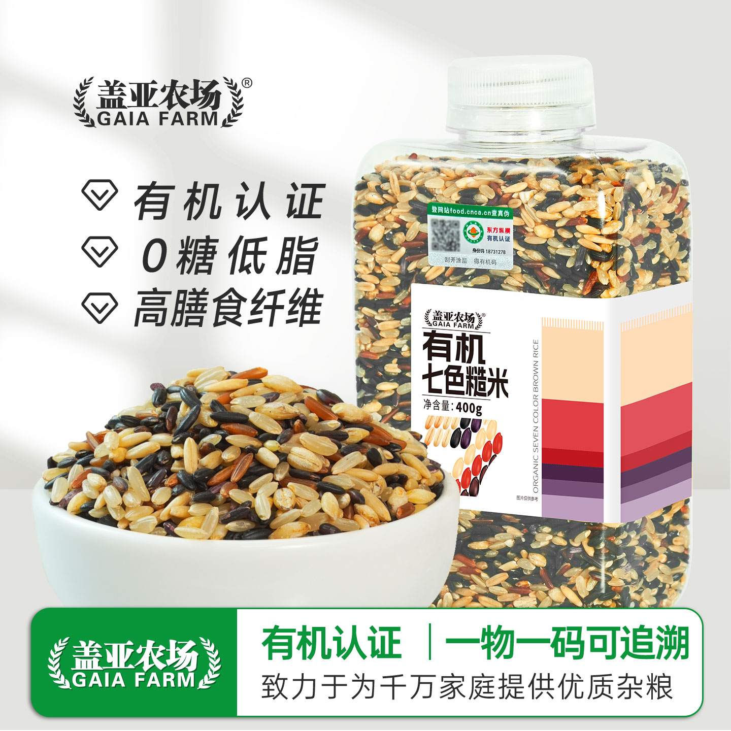 盖亚农场有机七色糙米400g