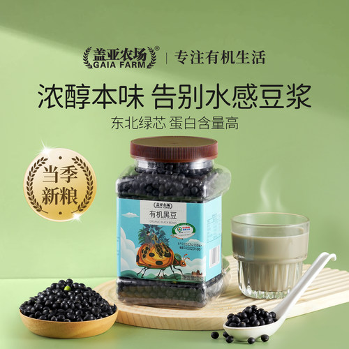 盖亚农场有机黑豆绿芯新货打豆浆