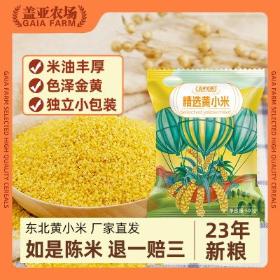 盖亚农场精选黄小米500g