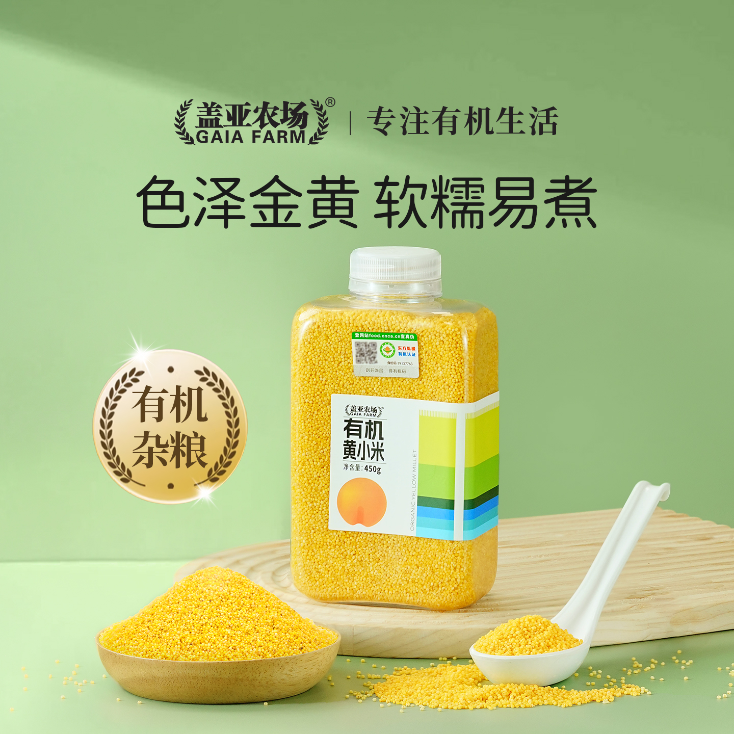 源于敖汉有机黄小米细软易吞咽