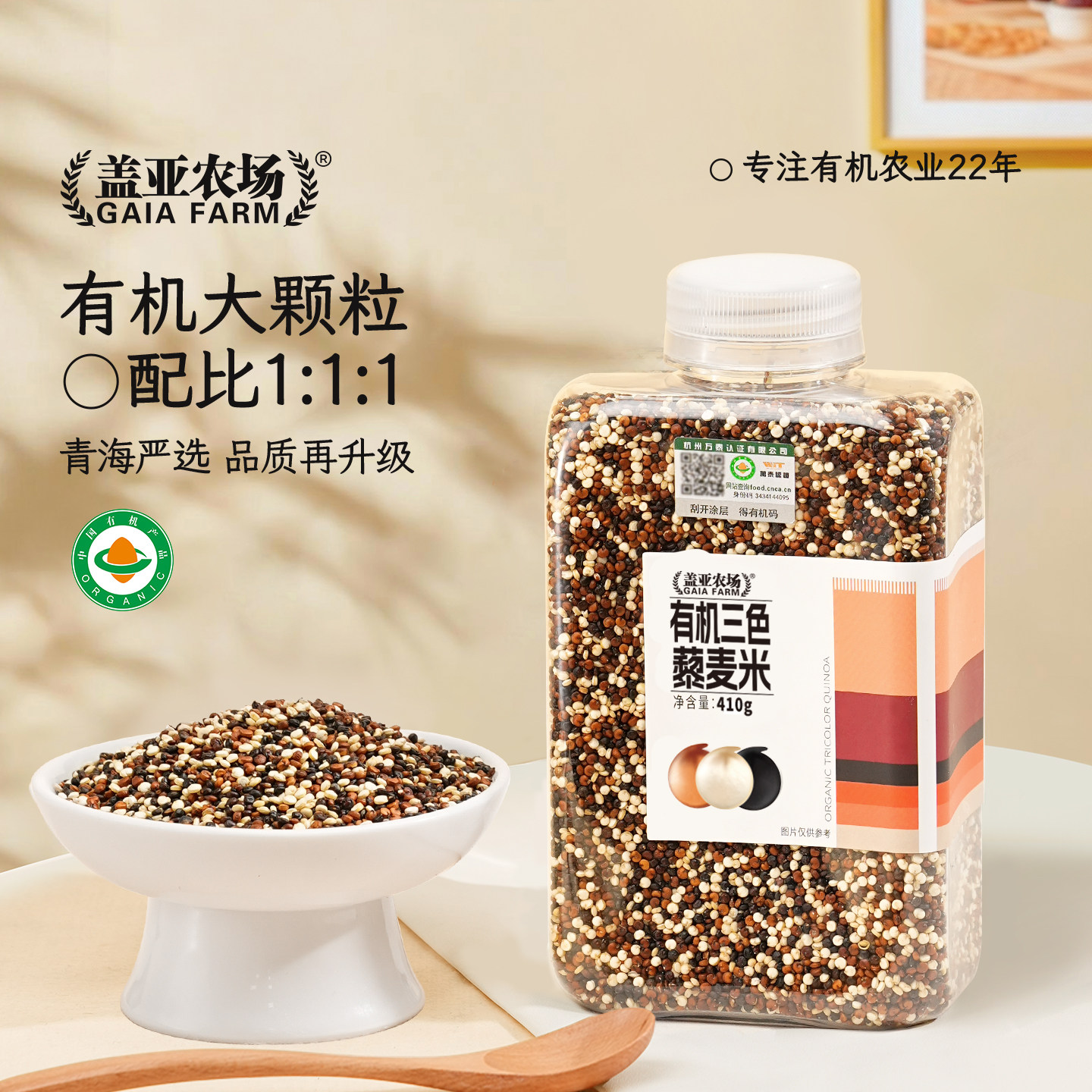 盖亚农场青海有机三色藜麦米410g新米健身藜麦饭主食官方旗舰店,粮油调味/速食/干货/烘焙,藜麦,淘宝优惠券,粉丝福利购,淘宝优惠卷