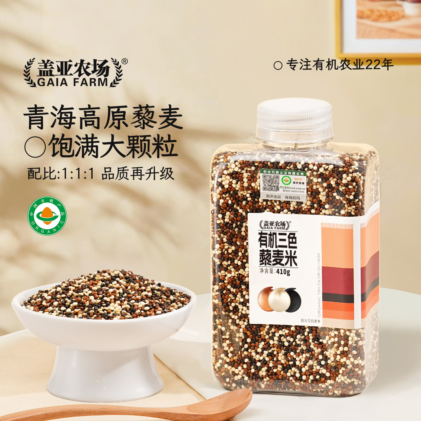 【高品质】青海有机三色藜麦米410g新米健身藜麦饭主食官方旗舰店