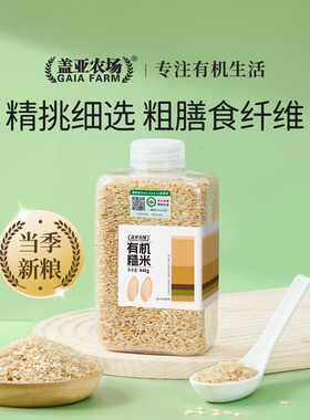 【高品质系列】有机糙米440g五谷杂粮2025年新米粗粮饭健身大米