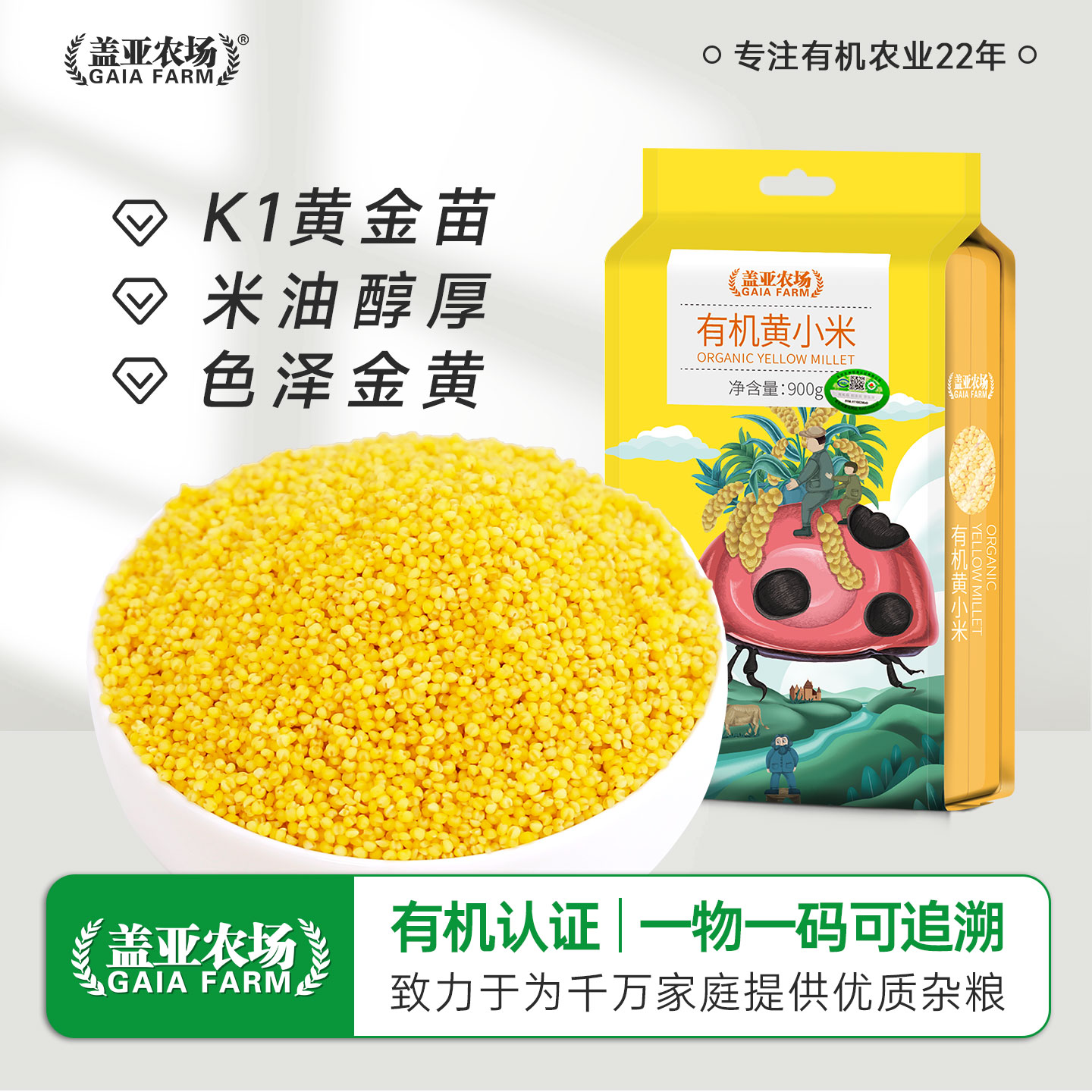 有机黄小米五谷杂粮新米