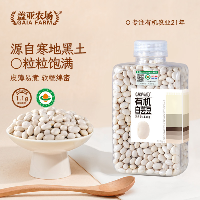 盖亚农场有机白芸豆430g白云豆新货白腰豆正宗白芸豆杂粮饭豆粗粮