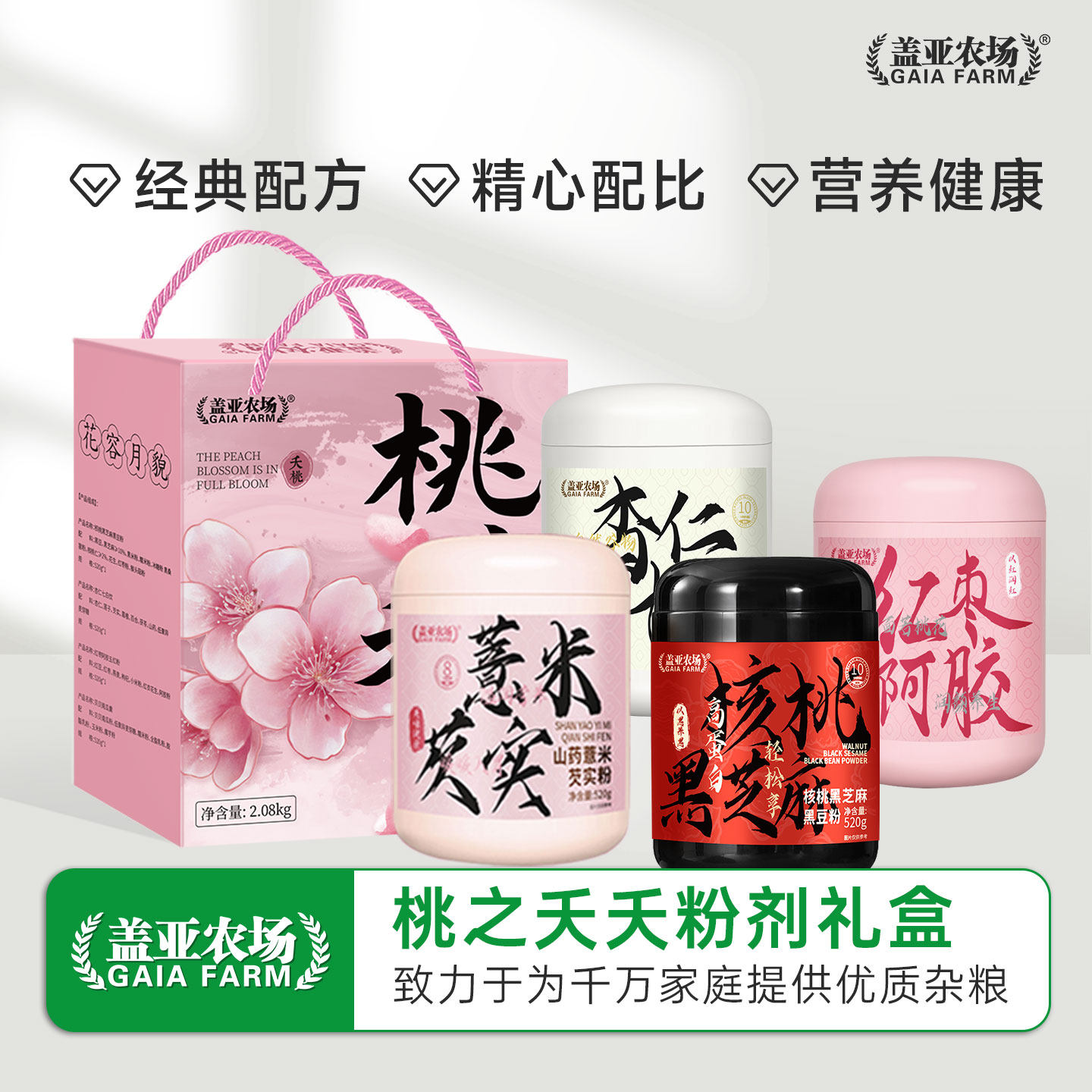盖亚农场桃之夭夭2.08kg礼盒装营养代餐冲饮粉剂组合装年货送礼包,粮油调味/速食/干货/烘焙,杂粮组合/膳食混合谷物,淘宝优惠券,粉丝福利购,淘宝优惠卷