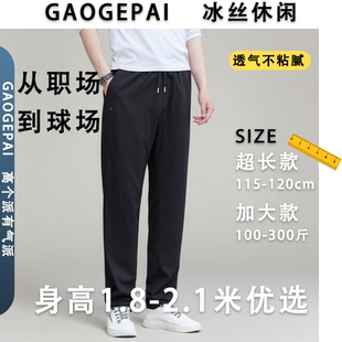 男超长120cm夏季 115cm 冰丝麻料超薄高腰宽松2420 休闲裤 190加长版
