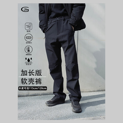 【加长版】经典款户外长腿软壳裤
