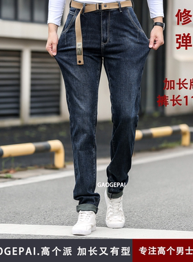 高个子加长118cm牛仔裤 春季新品流行时尚修身弹力加厚高腰男2199