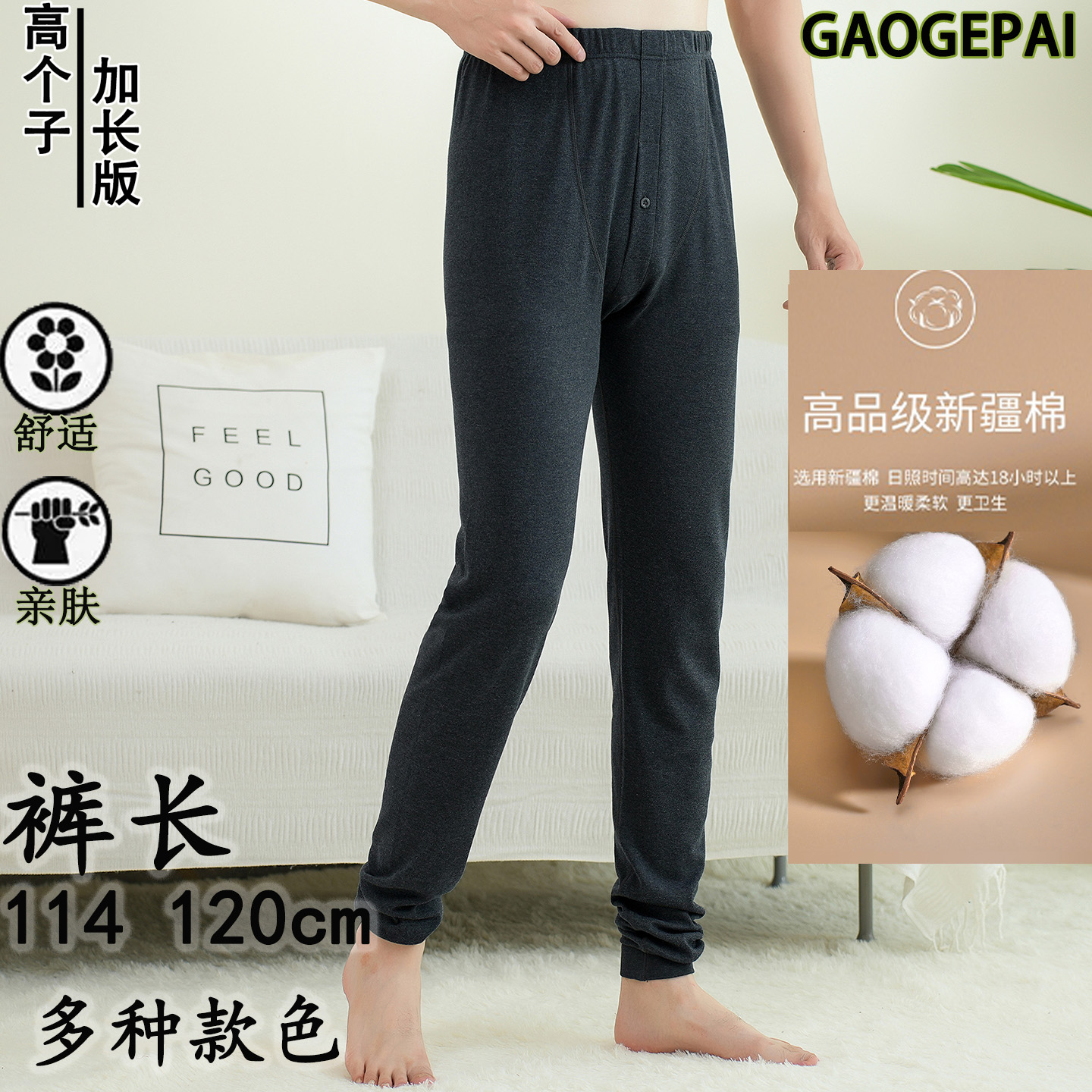 【加长版秋裤】高个子男贴身保暖