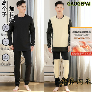 秋冬高个子加长秋衣秋裤 羊羔绒护膝加大护肚护腰护背2009 保暖套装
