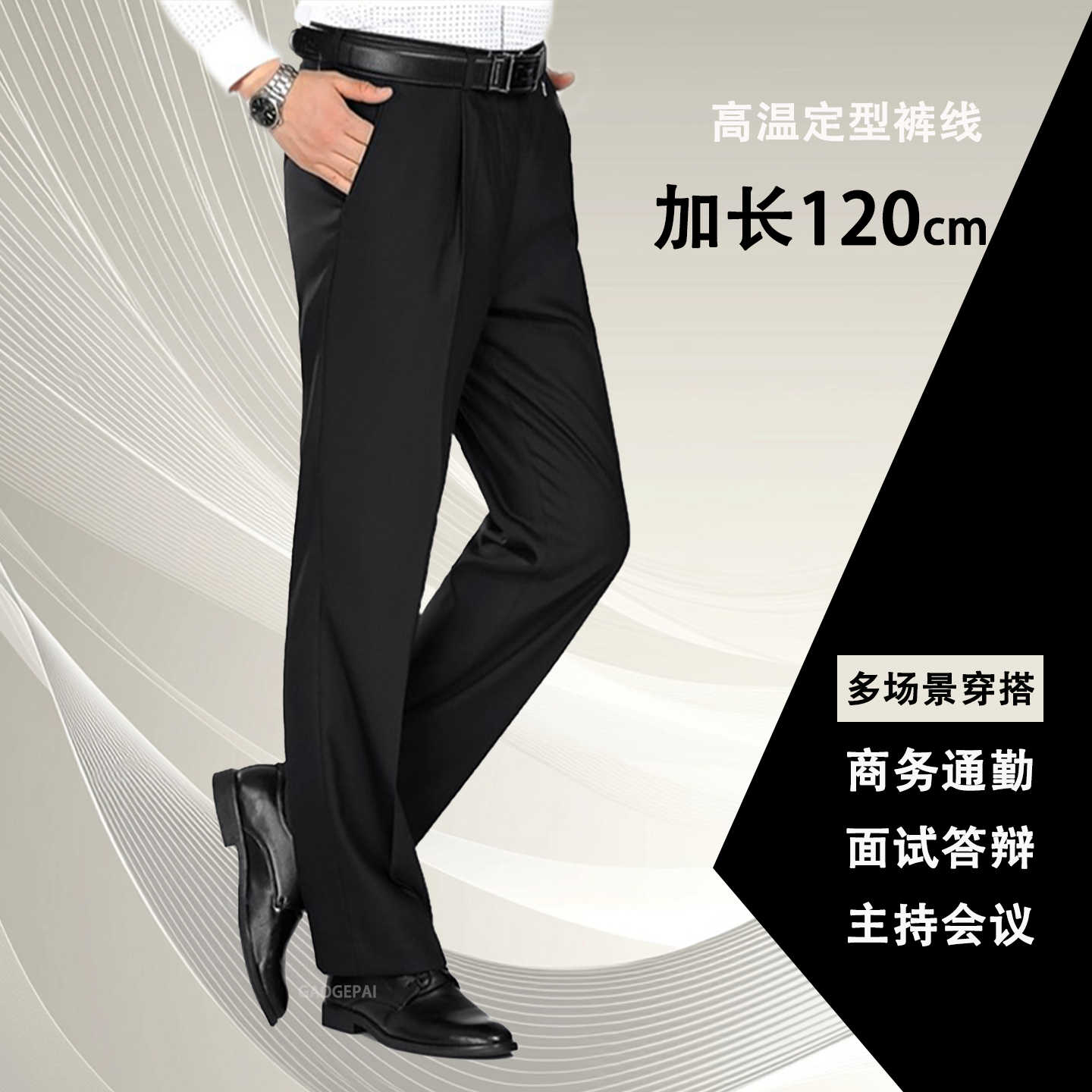 高个子加长版120cm工作西裤！