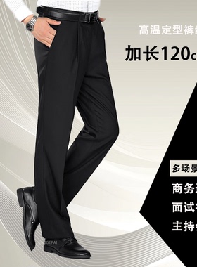 加长西裤120cm男商务正装西裤烫缝中线西裤加长工作裤抗皱1718