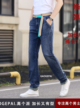 加长118cm夏季薄款牛仔裤男学生190中高腰休闲拉链弹力牛仔裤2245