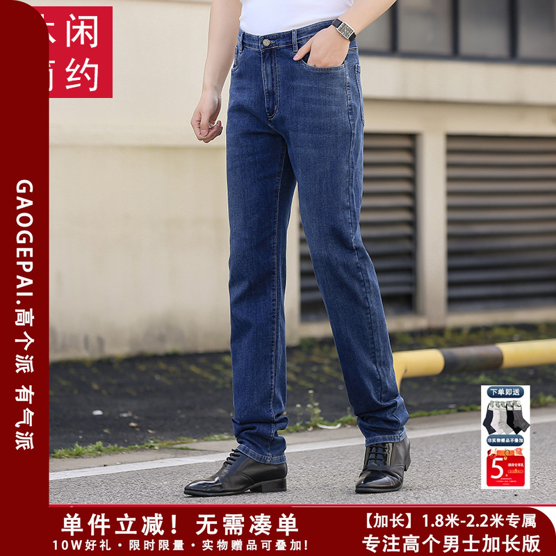 高个子加长120cm牛仔裤 男中青年春秋韩版潮流弹力直筒高腰裤2231