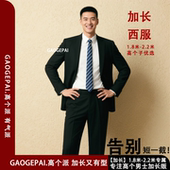 男商务会议面试婚礼通勤加长加大款 高个子加长西服西装 套装 1828