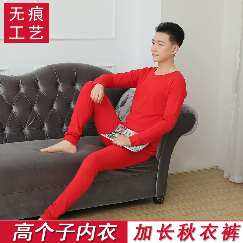 高个子加长内衣男无痕修身大红色本命年秋衣保暖套装 2102