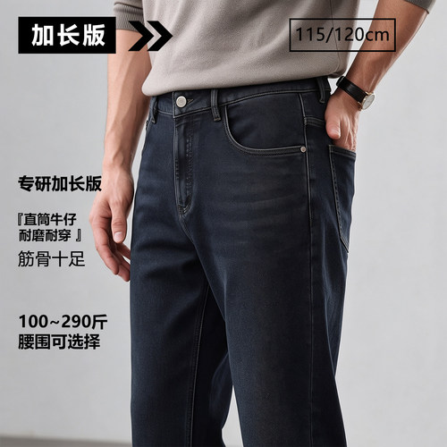加长版直筒弹力牛仔裤男高腰秋冬