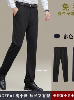 青年高个子加长120cm工作西裤 四面弹力直筒高腰休闲大码四季2486