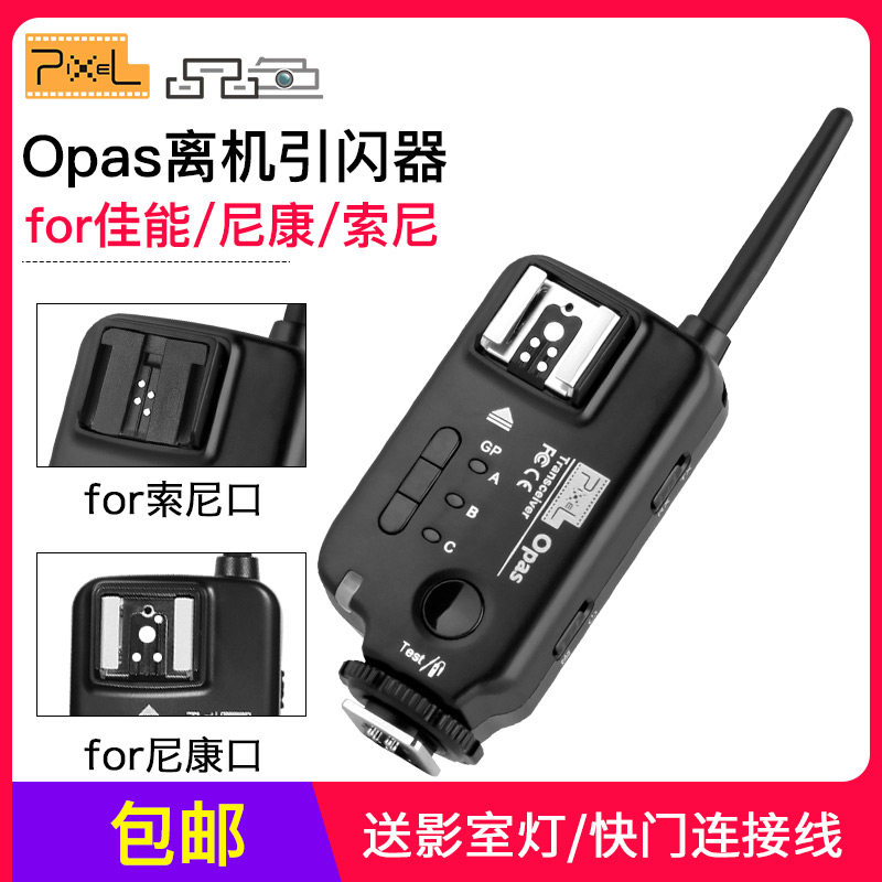品色kingPro索尼a58 a7r2 a6000闪光灯引闪器