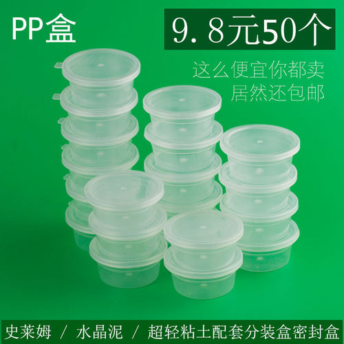pp盒港式史莱姆 水晶泥的盒子透明做泥的圆形超轻粘土密封盒