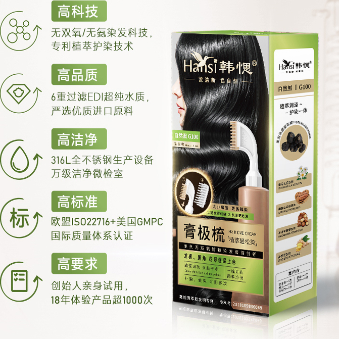 韩愢无氨植物染发膏遮白自然黑