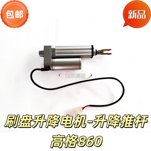 高格860刷盘升降电机推杆