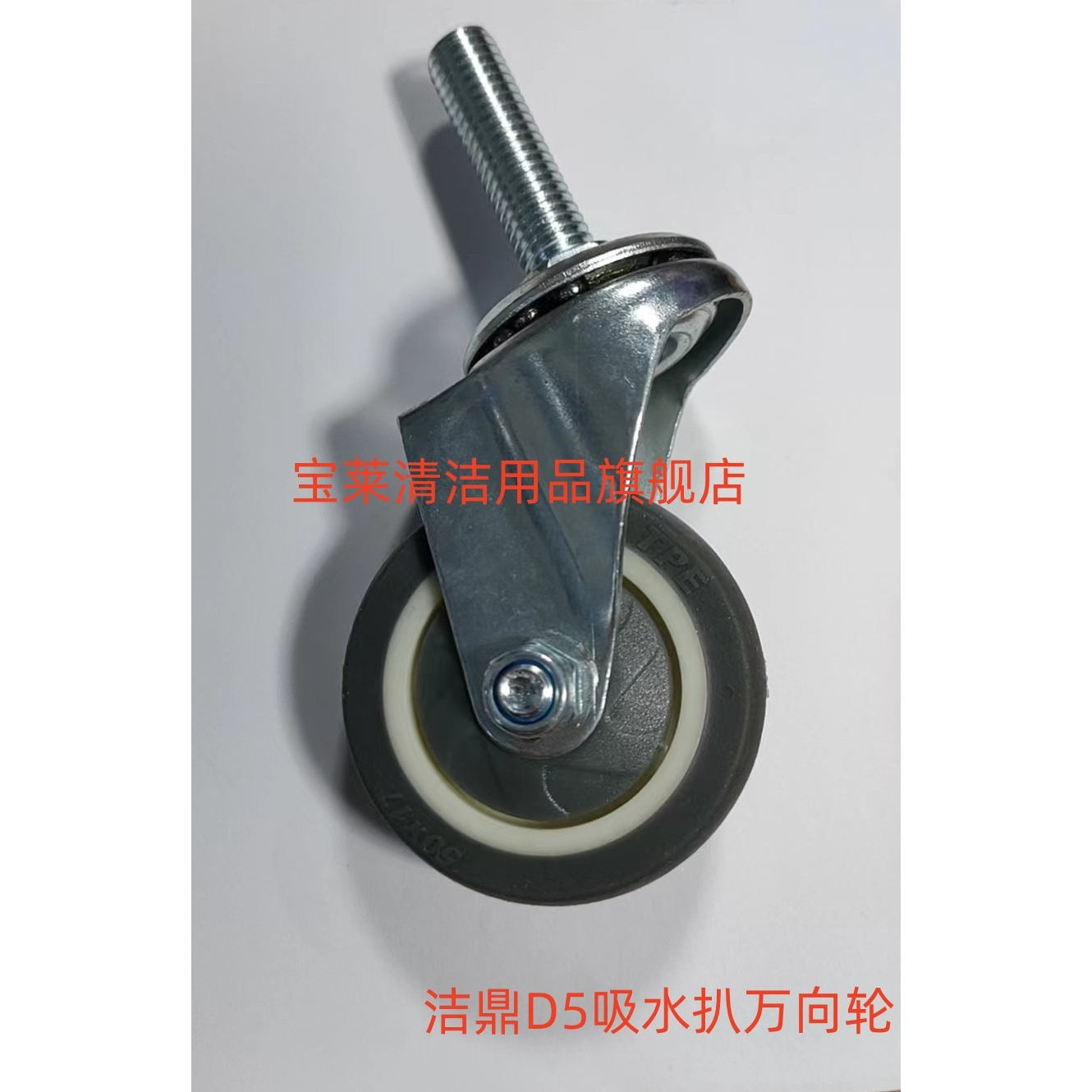 洁鼎D5洗地机吸水扒小轮