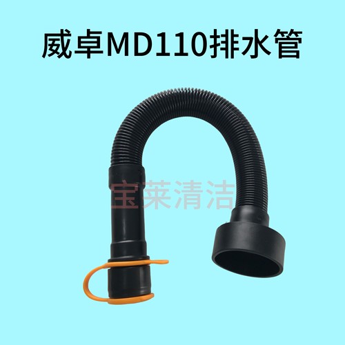 威卓x7洗地机配件吸水胶条排污水管毛刷盘刮水皮条电机红垫