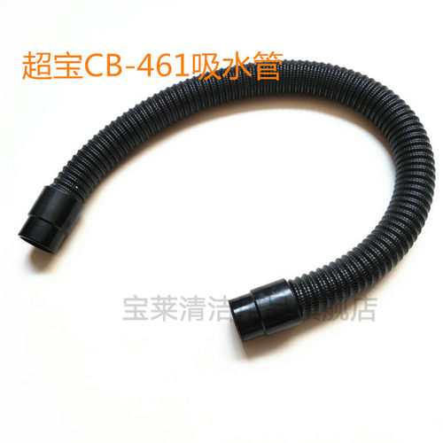 超宝CB-461洗地机吸水管 排水管 放水管 污水管 进水管配件管子