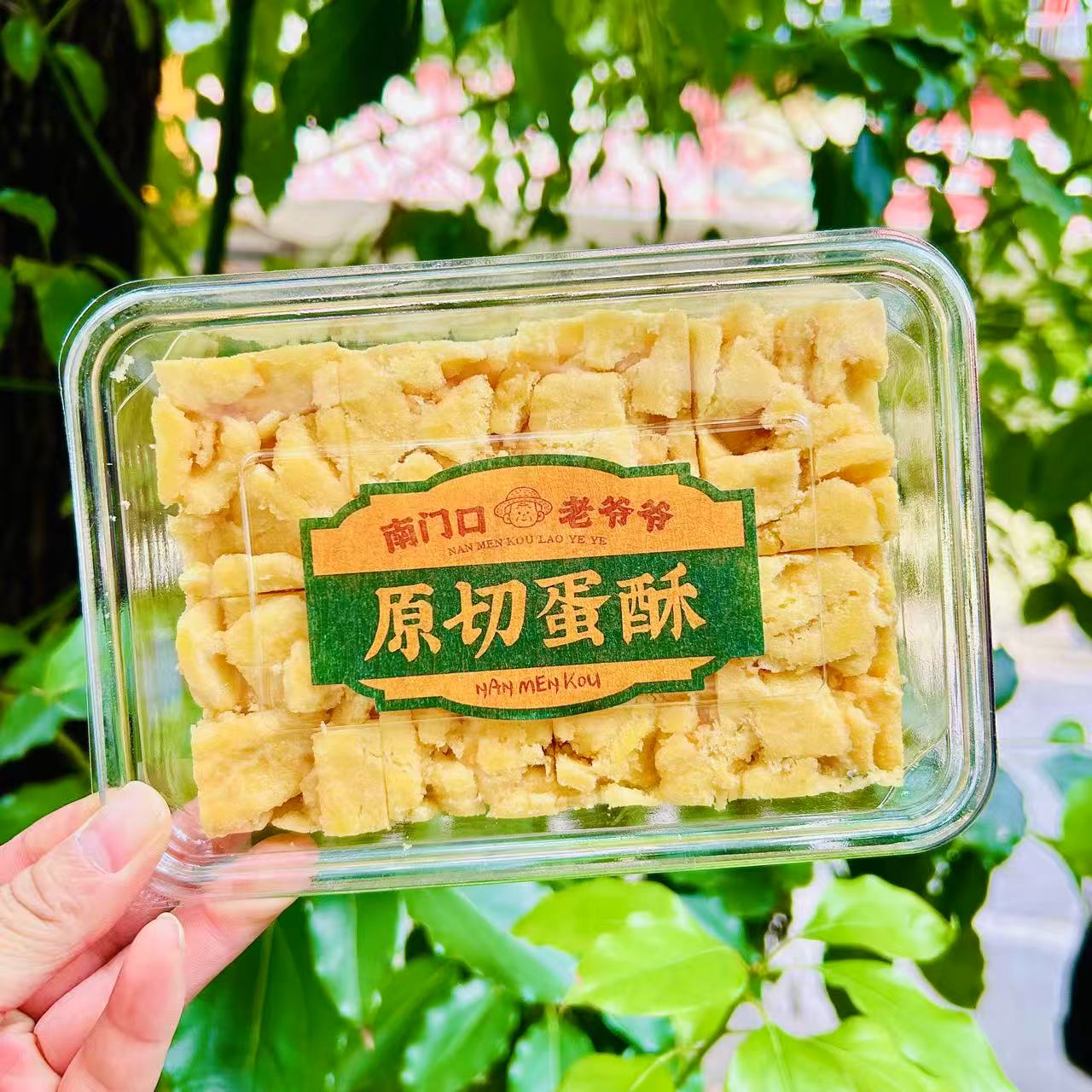 南门口老爷爷原切蛋酥130g/盒沙琪玛休闲零食下午茶点心中式糕点