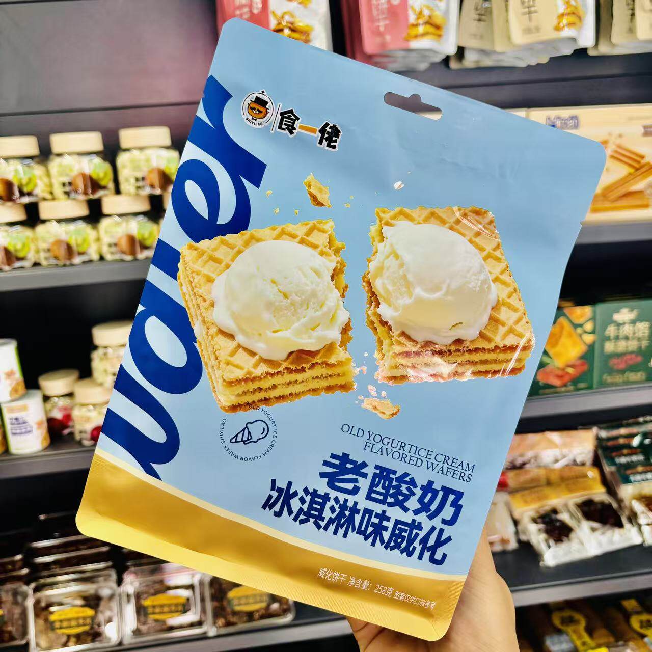 食一佬老酸奶冰淇凌味威化饼干258g/袋独立小包装办公室休闲零食