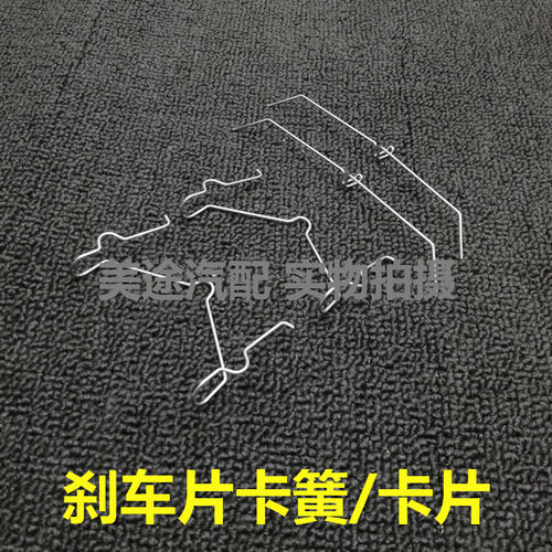 适用丰田普拉多 霸道 前轮刹车片卡簧 铁丝 回位弹簧