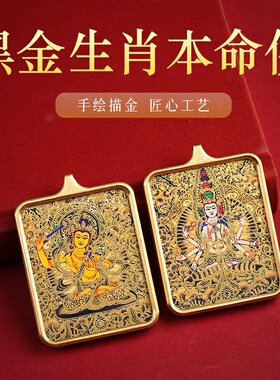 手绘描金八大守护神唐卡扎基拉姆前世项链今生描金唐卡吊坠财神
