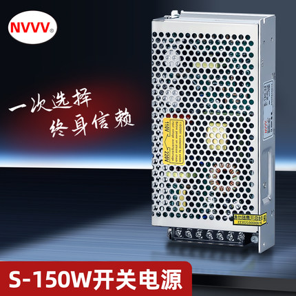 NVVV S-150W-5V12V15V24V28V36V48V开关电源监控LED灯AC220V转DC
