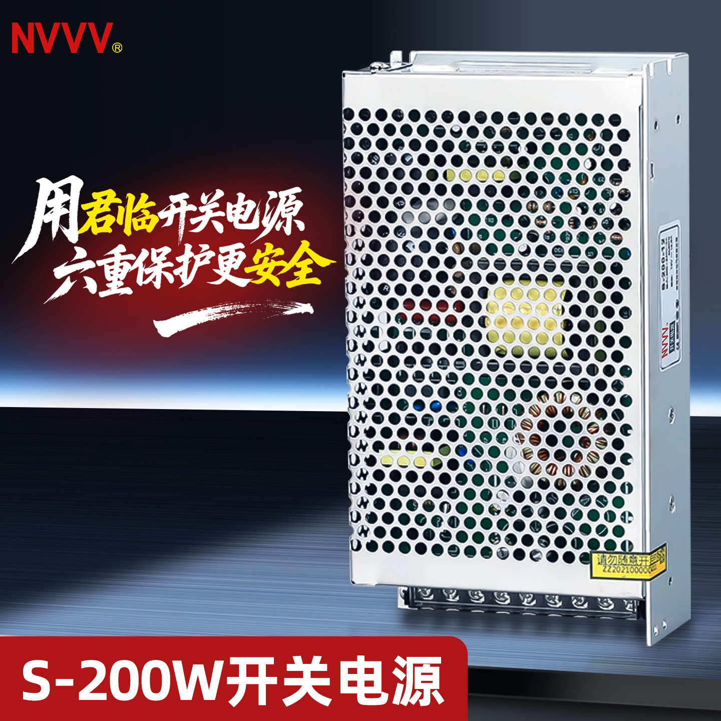 NVVVS-200W开关电源8V12V18V24V