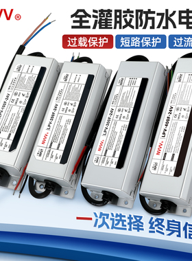 NVVVIP67防水开关电源220转24V12V直流LED户外灌胶变压器300W400W