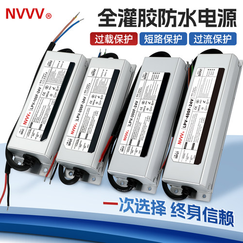 IP67防水全灌胶NVVV直流电源
