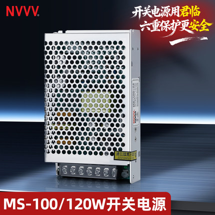 NVVV MS-120W/100W24V12V监控开关电源10A直流家用LED灯AC转DC