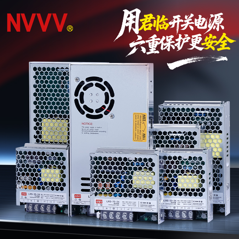 NVVVLRS开关电源220转24V12V