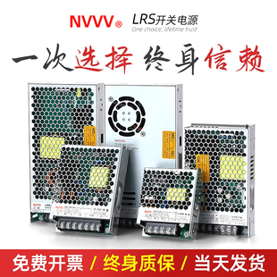 NVVV  LRS开关电源220转24V12V监控直流 50/100/150/200变压器350
